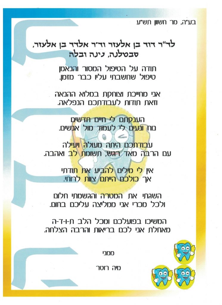 %d7%9e%d7%99%d7%94-%d7%a8%d7%95%d7%98%d7%a8